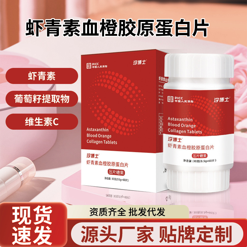 Таблетки с астаксантином, кровавым апельсином и эластином, оптовая продажа, натрий гиалуронат, коллагеновые таблетки с астаксантином из Haematococcus pluvialis