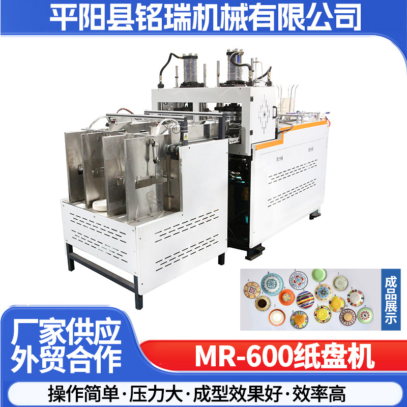 MR-600 automatic lunch box paper dish machine disposable cake paper tray machine intelligent high speed paper cup embossing machine