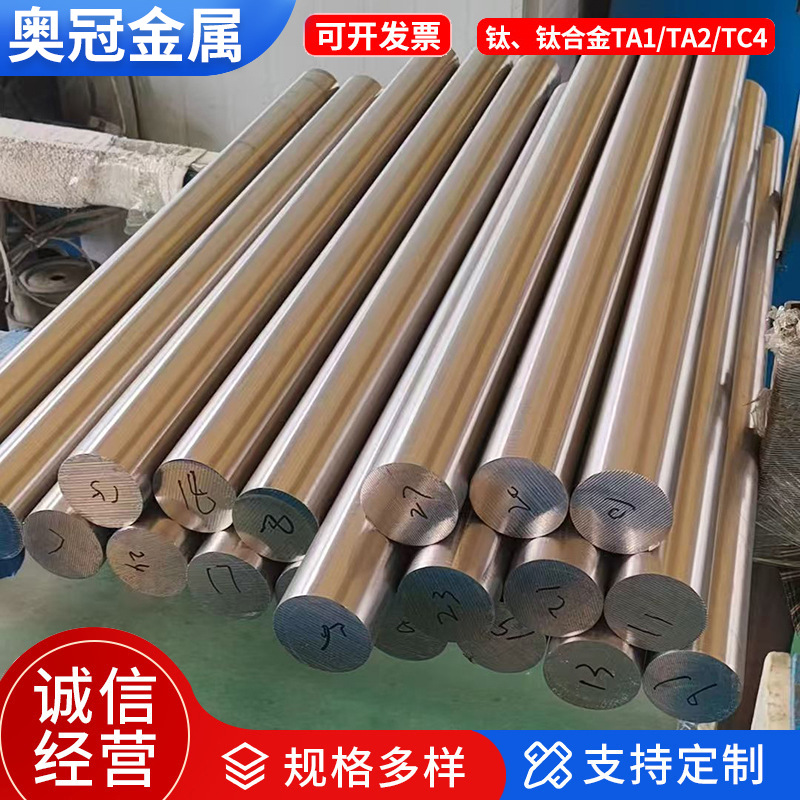 Ta1 Titanium Alloy Round Rod Pure Titanium Rod Ta2 Easy to Cut Bright Titanium Alloy Tc4 Zero Solid Round Rod