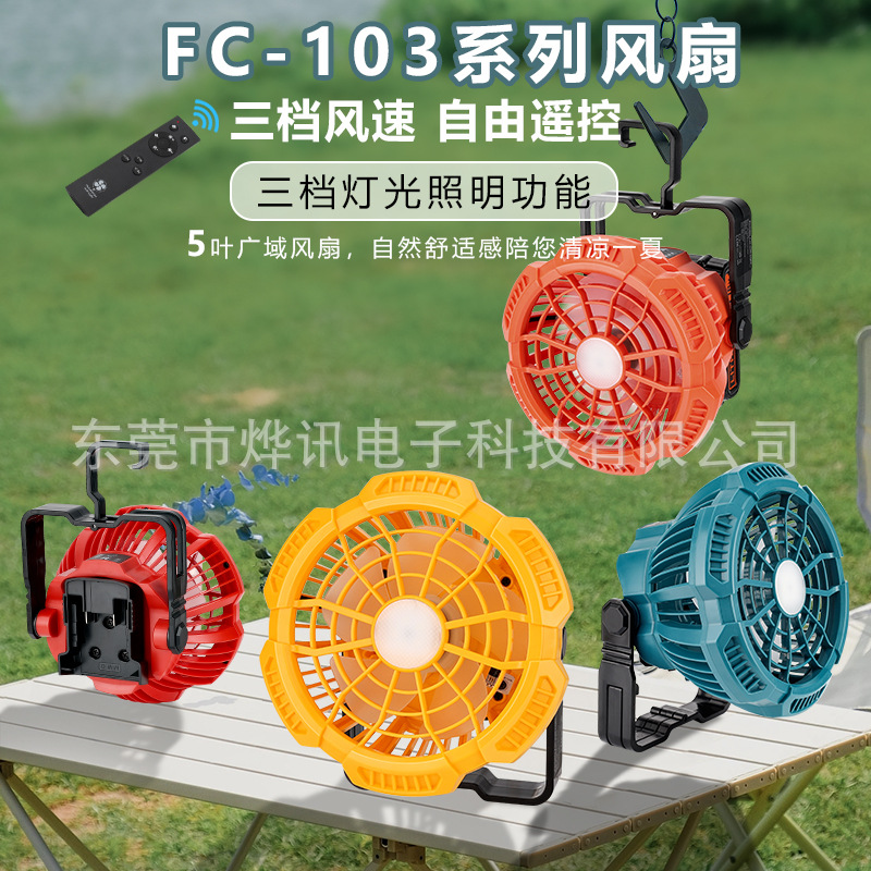 Fc103 внешний аккумулятор вентилятор подходит для Makita, Dewalt, Bosch и Milwaukee 14V-18V литий-ионных батарей