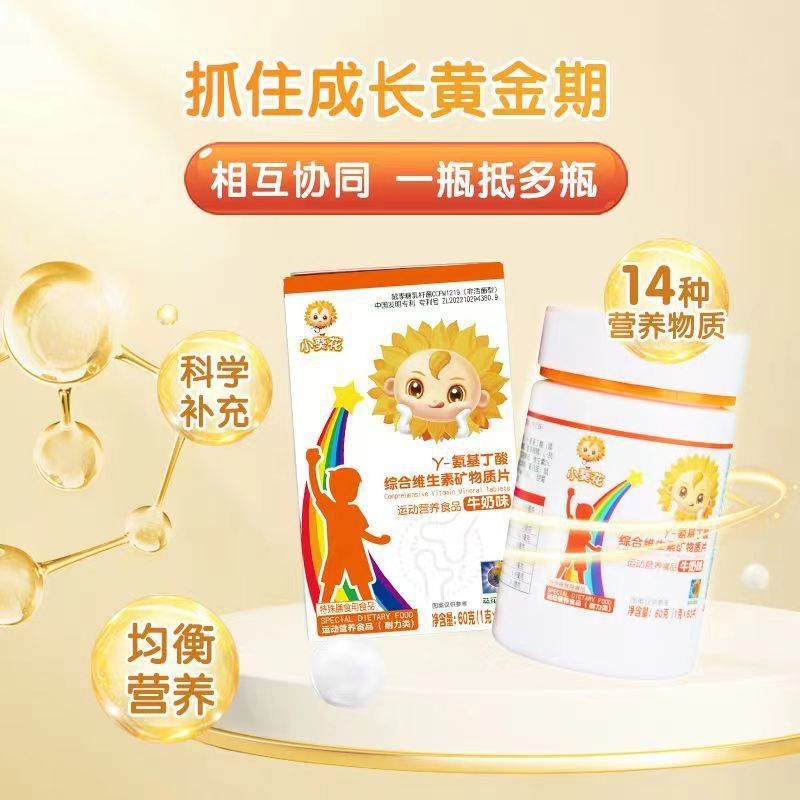 Small sunflower y amino butyric acid children vitamin mineral tablets to promote the absorption of adolescent growth hormone official genuine goods