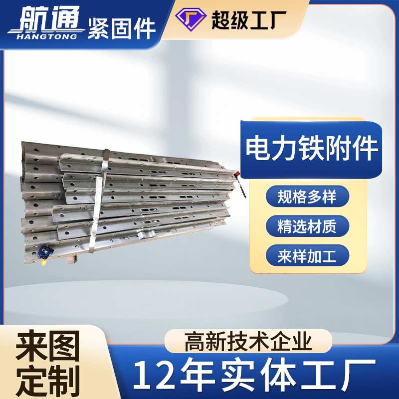 Электрические fittings, железные аксессуары, уголковые стальные кронштейны, горячепоцинкованные кронштейны, высоковольтные кронштейны, комплекты кронштейнов, электрические аксессуары для генерации электроэнергии