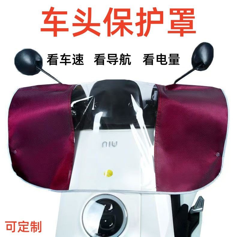 Electric Vehicle Front Rain Cover, Battery Vehicle Central Control Meter Protection, Motorcycle Thickened Dust Cover, Bicycle Waterproof Cover