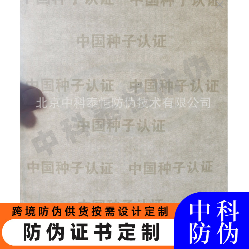 Бумага с защитой от подделки, водяная бумага, УФ-дисплей, миниатюрный текст, бумага для сертификатов с защитой от подделки, оптовая индивидуализация от производителя