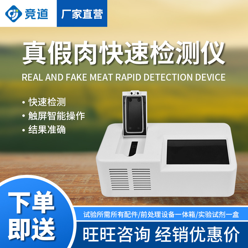 Дискриминатор мяса, оборудование для быстрой идентификации мяса, обнаружение фальсификации мясных продуктов, идентификация поддельного мяса, флуоресцентный количественный ПЦР-инструмент
