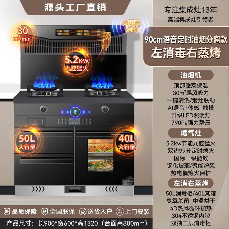 Kitchen Household Integrated Stove Integrated Steam Oven Variable Frequency Range Hood Side Suction Disinfection Cabinet Gas Stove Manufacturer Wholesale
