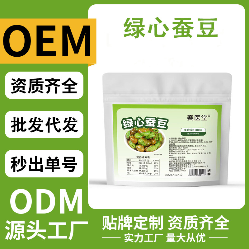 Хрустящие бобы Green Heart оригинального вкуса, закуска интернет-знаменитости, быстрая распродажа, оптовая продажа хрустящих бобов Green Heart