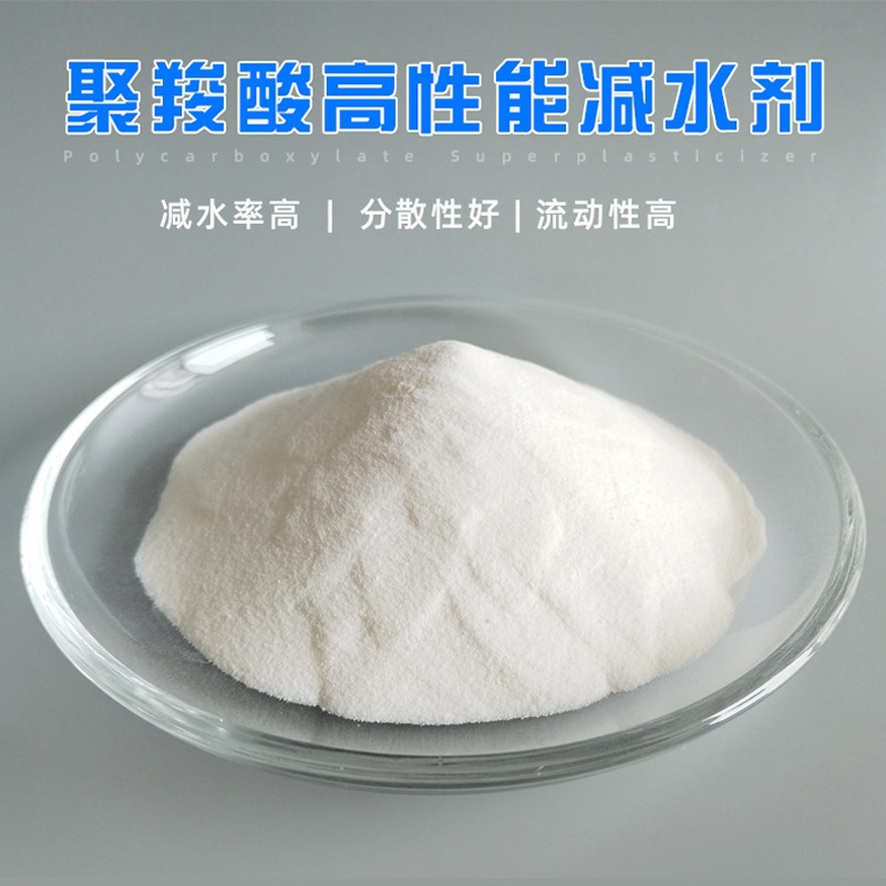 Factory Direct supply water reducing agent water reducing rate high powder polycarboxylate water reducing agent polycarboxylate water reducing agent