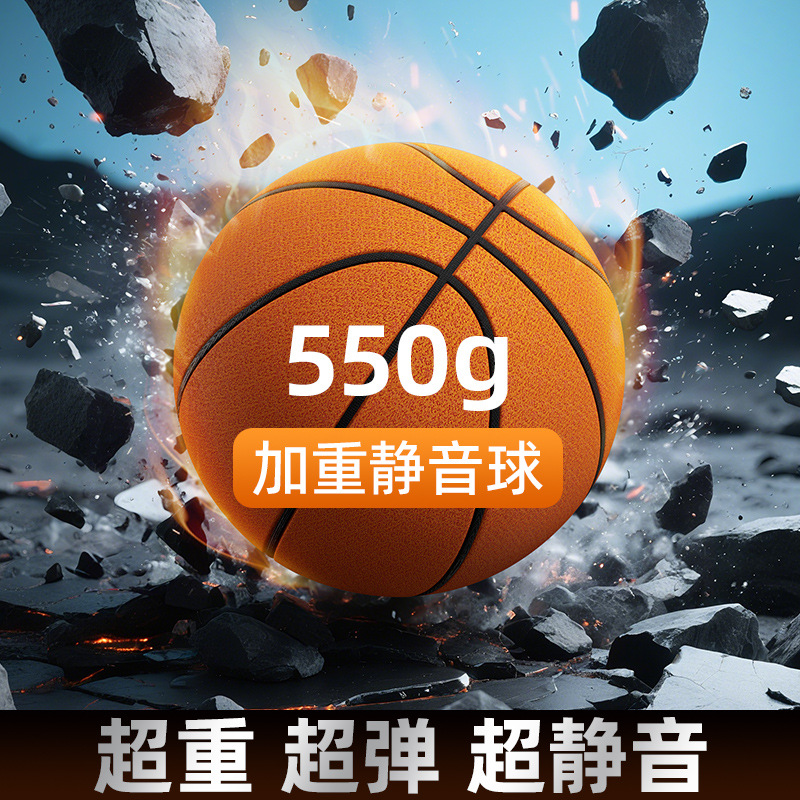 Тяжелый бесшумный баскетбольный мяч для тренировок для детей и подростков