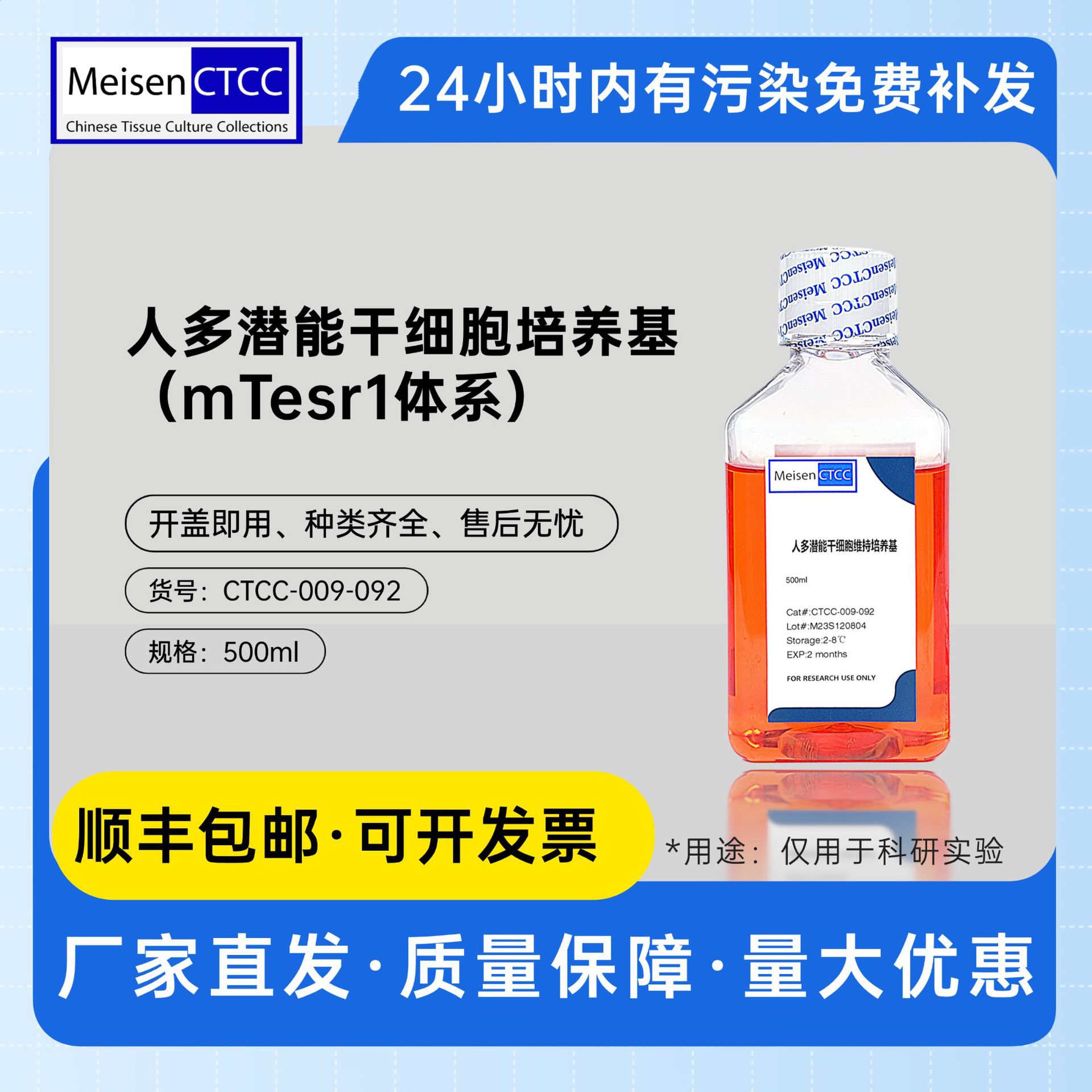 Meisen Ctcc Meisen среда для поддержания многофункциональных стволовых клеток (система Mtesr1)