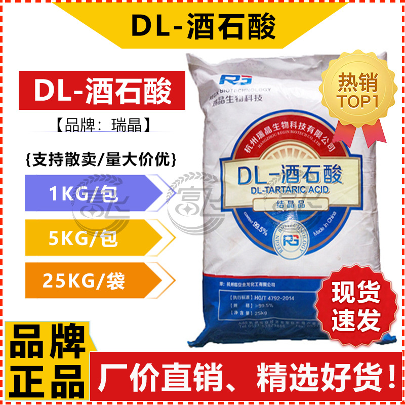 [От 1 кг] Дл-винная кислота Регулятор кислого вкуса для кожи и волос кристаллический продукт
