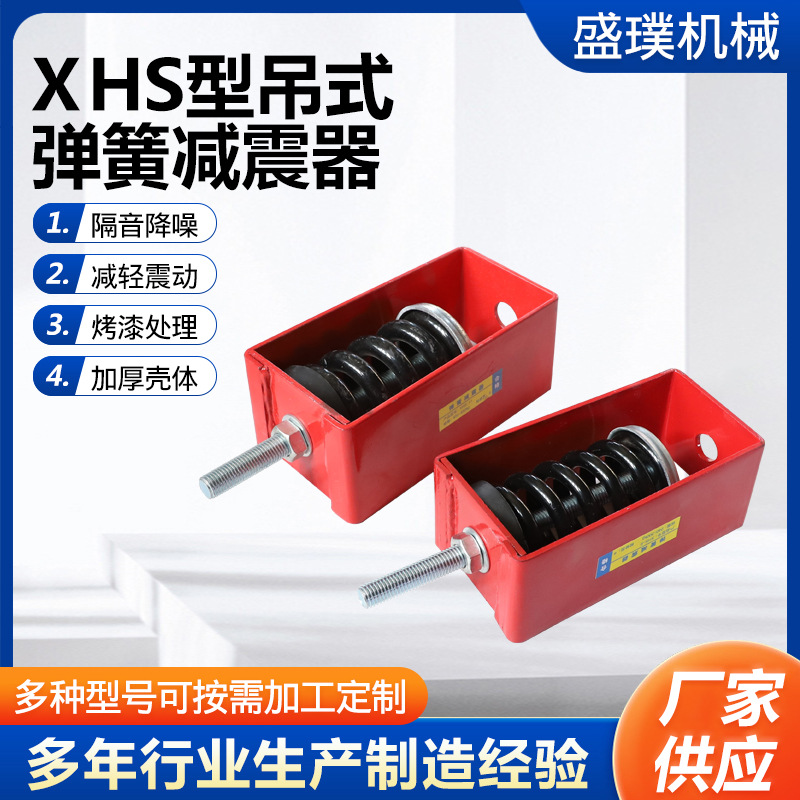 Lifting XHS type hanging spring shock absorber Fire fan coil shock absorber central air conditioning shock absorber in stock