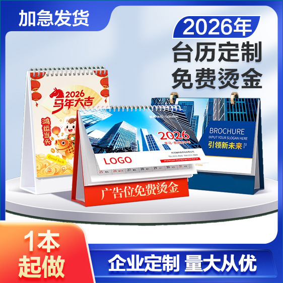 Производство индивидуальных календарей на 2026 год, новый модельный календарь, корпоративная печать с логотипом компании, год лошади