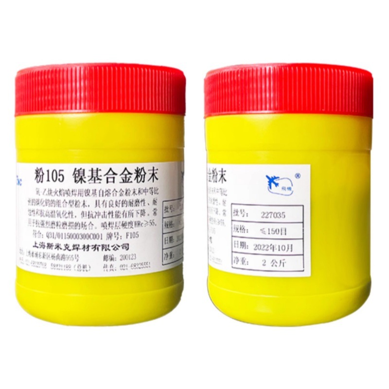 Shanghai Smic Aircraft Brand Powder 105 Nickel-Based Alloy Powder 2kg One Bottle of Nickel-Based Alloy Powder
