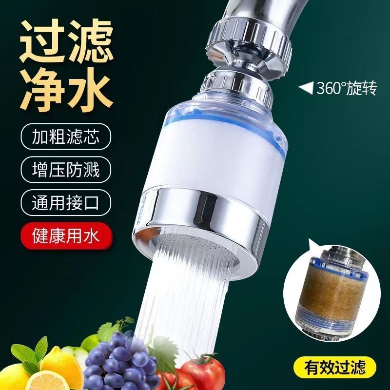 Kitchen Faucet Filter Extender Tap Water Anti-Splash Rotating Water Purifier Shower Nozzle Wholesale