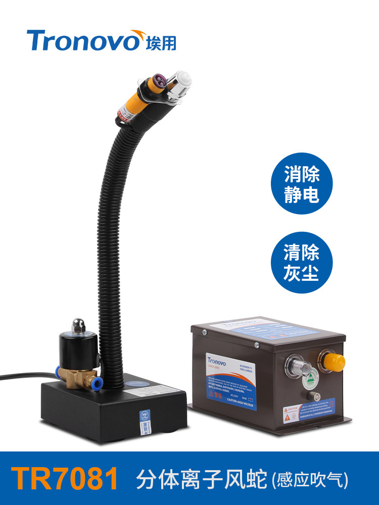 TR7080 Ion Wind Snake Removal Electrostatic Automatic Induction High Voltage Dust Removal Blower Industrial Static Eliminator