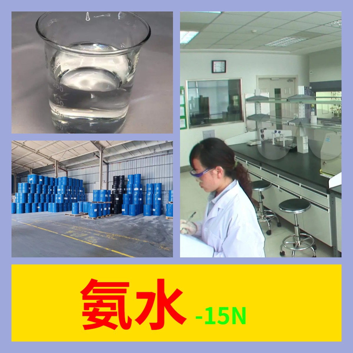 Аммиак водный -15N химический Дакуан прямая связь доставка по всей стране CAS: 13767-16-3 Шанхай Цзянсу Фуцзянь