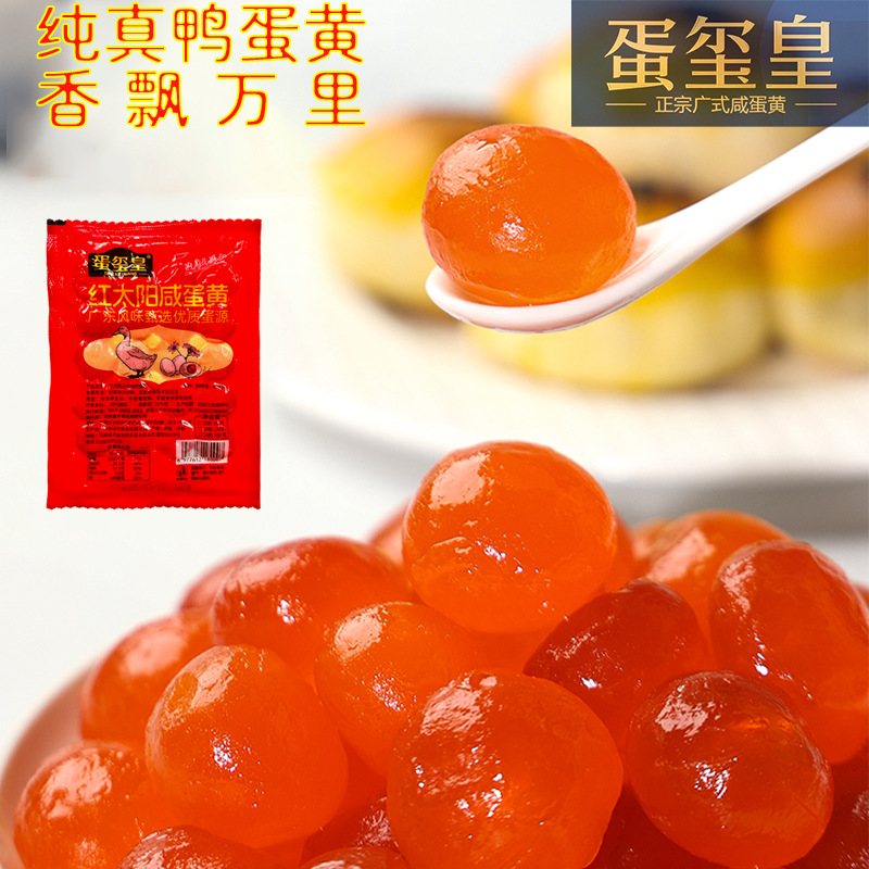Red Sun Salted Egg Yolk Egg Xi Huang Salted Duck Egg Yolk Baking Food Zongzi Green Group Special Pure Egg Yolk Wholesale and Retail