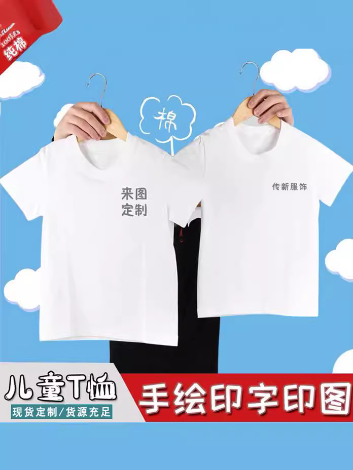 Primary School Students Pure Cotton Kidsren's White T-Shirt Blank Short-Sleeved Boys and Girls DIY Hand-Painted Printed Cultural Advertising Shirt