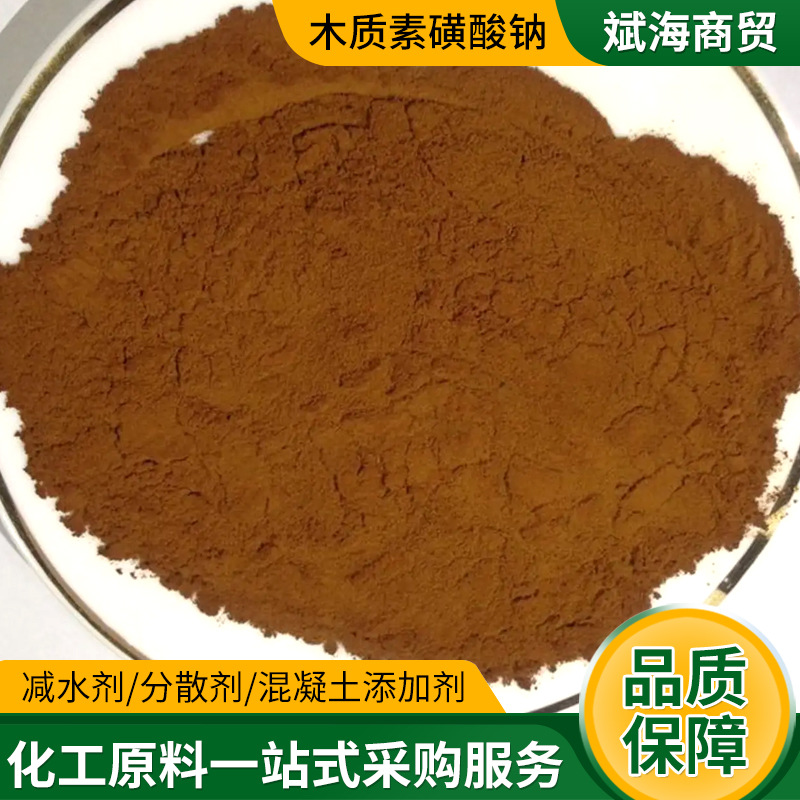 Customized Sodium Lignosulfonate Construction Dispersant Cement Concrete Retarder Water Reducer Sodium Lignosulfonate