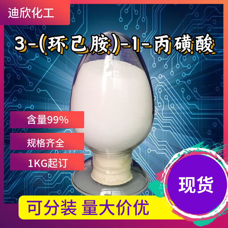 3-(Циклогексиламин)-1-пропилсульфоновая кислота Caps 1135-40-6 высокое содержание доступно для покупки у Юаньда