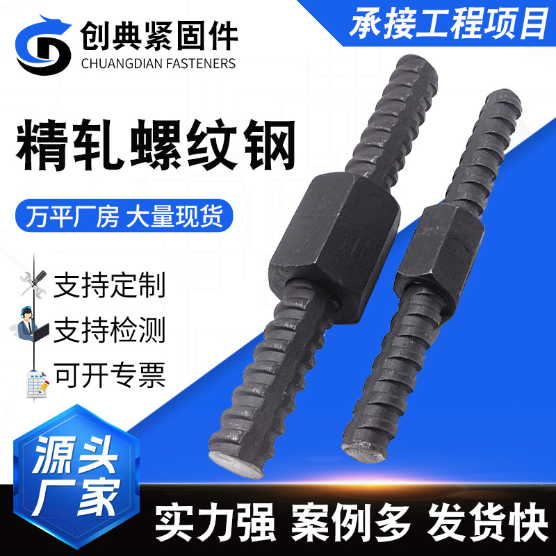 Прецизионная арматура Psb930, прецизионная арматура для мостов высокоскоростной железной дороги, натяжное инженерное преднапряженное стальное соединение для моста