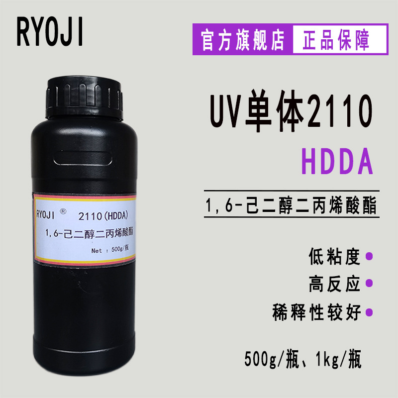 Supply Ryoji Good Monomer 2110 Uv Light Curing Thinner Hdda