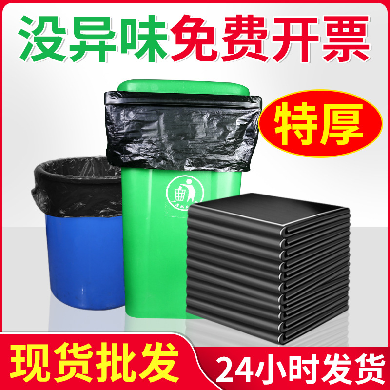 Большие мусорные пакеты оптовые утолщенные экстра большие гостиничные санитарные огромные пластиковые пакеты одноразовые большие мусорные пакеты