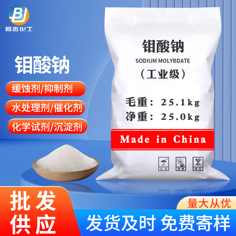 Поставка натриевого молибдата, удаление накипи, обработка сточных вод, ингибитор коррозии, натриевый молибдат промышленного качества