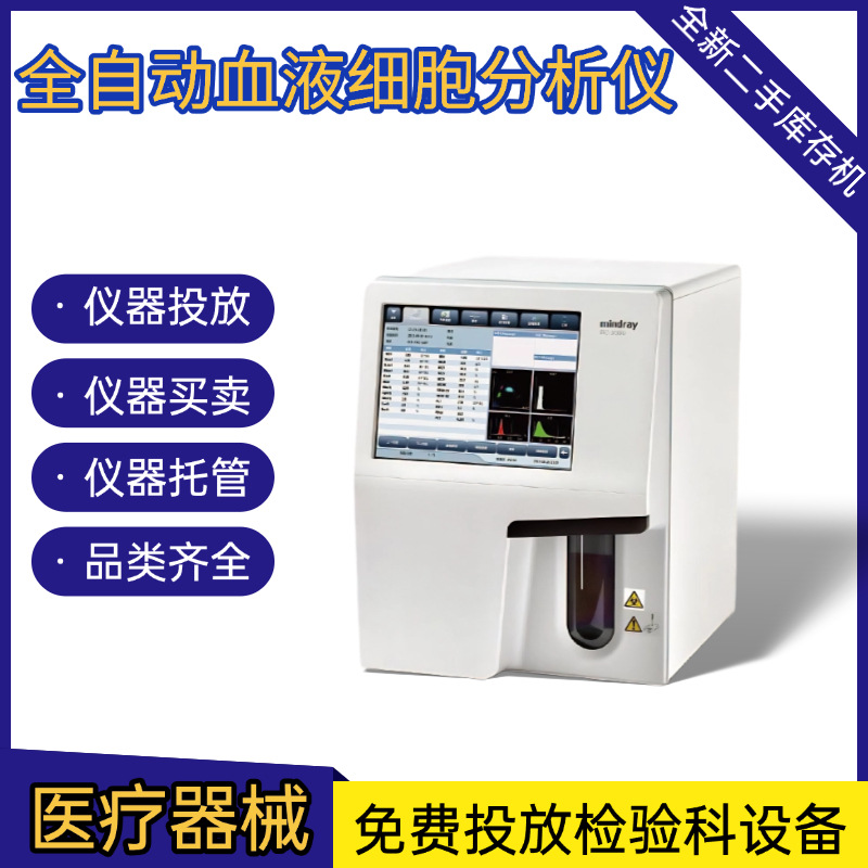 Mindray полностью автоматический анализатор кровяных клеток некалиброванный раствор контроля качества Bc-5000 с программным обеспечением