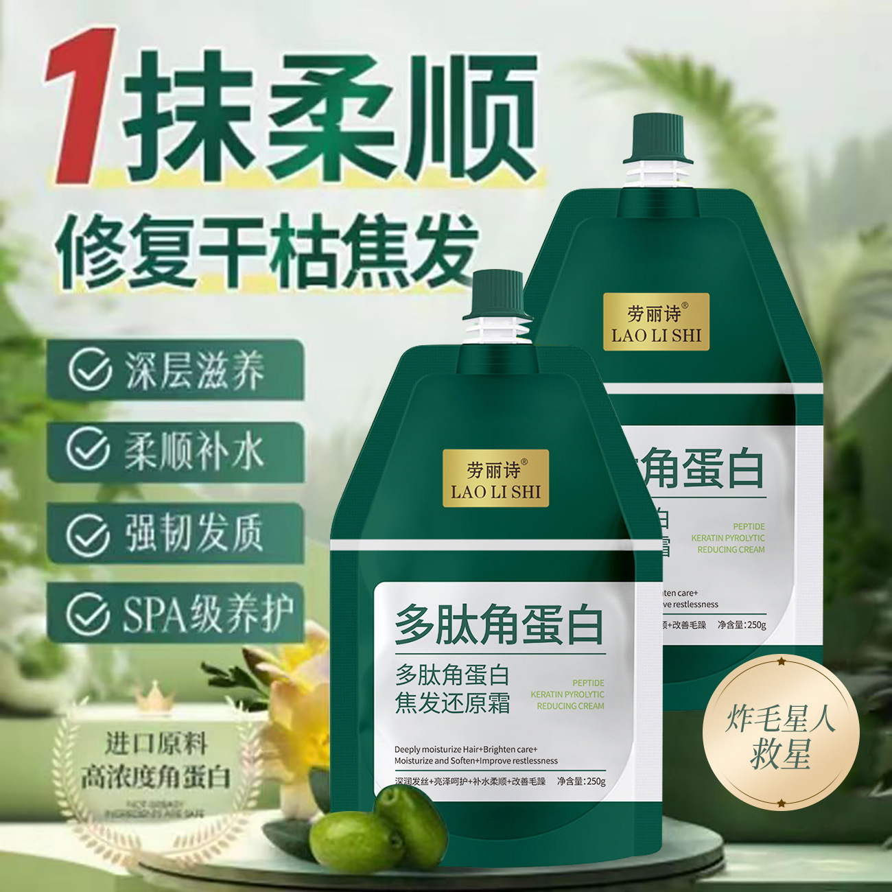 Крем для волос Laurie с полипептидным кератином для восстановления поврежденных волос, окрашенных и после утюжка, для сухих волос