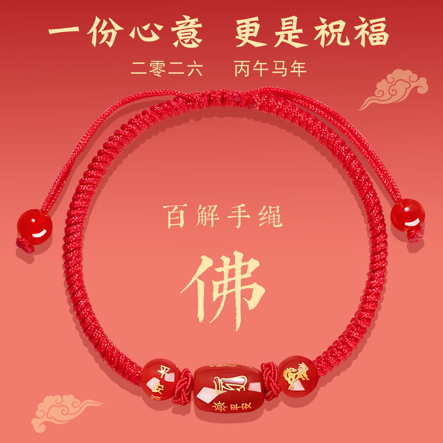 2026 Tai Sui Red String Bracelet, Vajra Knot Bracelet, Hand-Woven Bracelet, Horse, Ox, Rat, Rabbit Zodiac Year Red String Bracelet