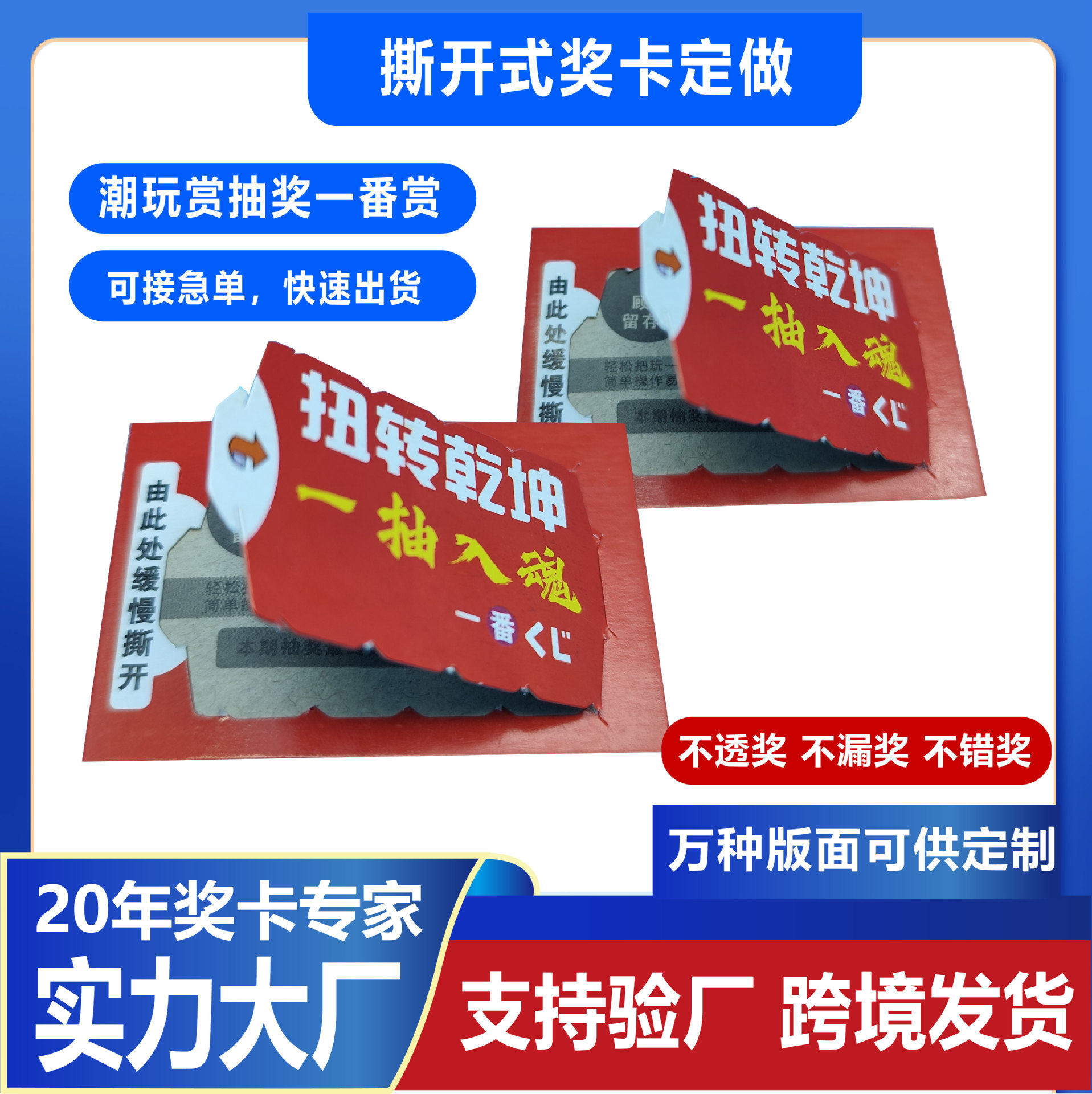 Ichiban Prize Card Tear-Off Prize Card Tear-Off Card Trendy Toy Prize Tear-Off Drawing Card Revealed Prize Card Reward Ticket