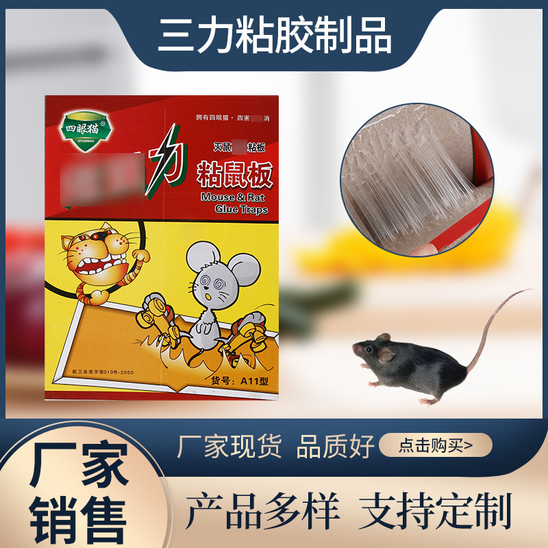 Поставки и продажа липких мышиных досок для домашних отелей и сообществ с достаточным запасом