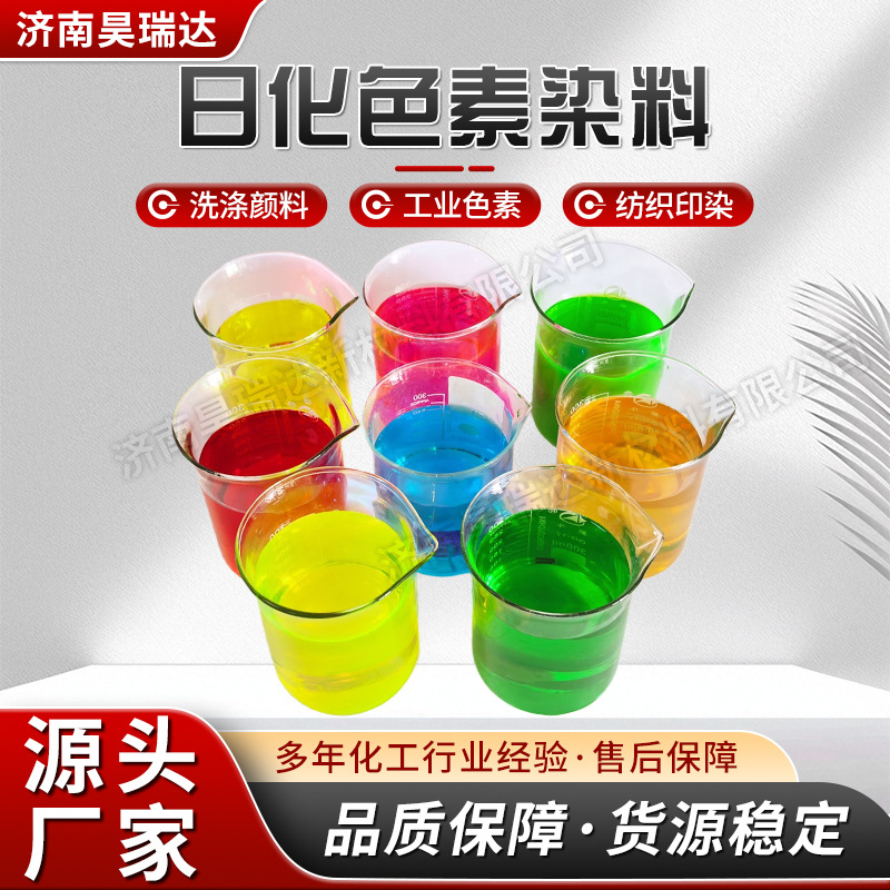 Пигмент для бытовой химии антифриз стиральный порошок анти-ярко-синий красный желтый зеленый розовый многоцветный водорастворимый пигмент для бытовой химии