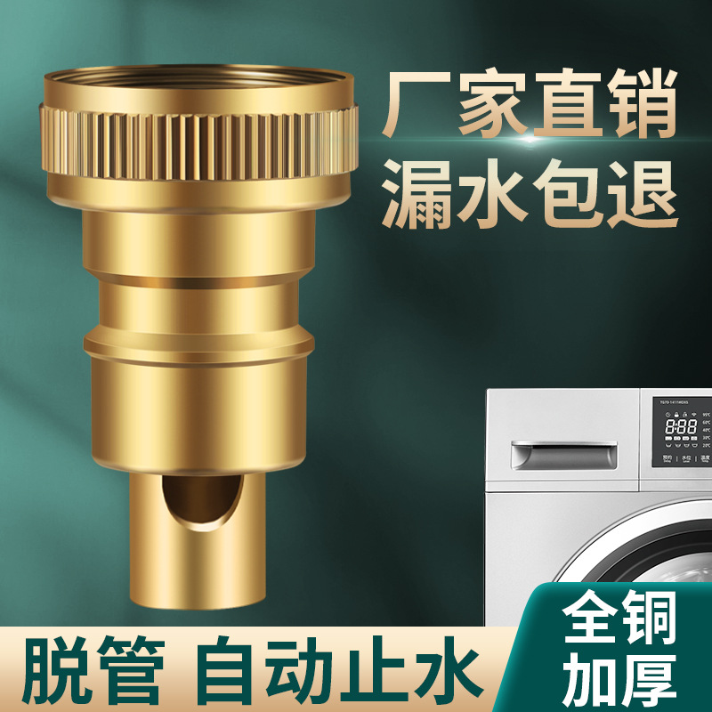 Специальный кран для стиральной машины, универсальный водозапорный клапан, автоматический обратный клапан для бытовых 4-х точек