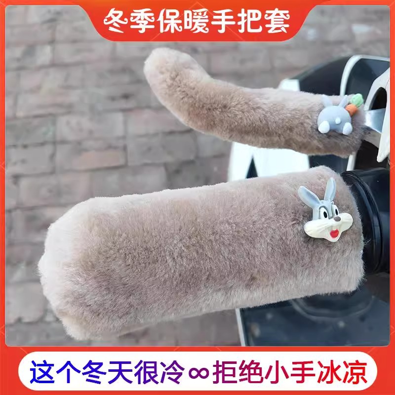 Winter plush warm cute cartoon electric handlebar motorcycle universal handlebar tricycle non-slip guard