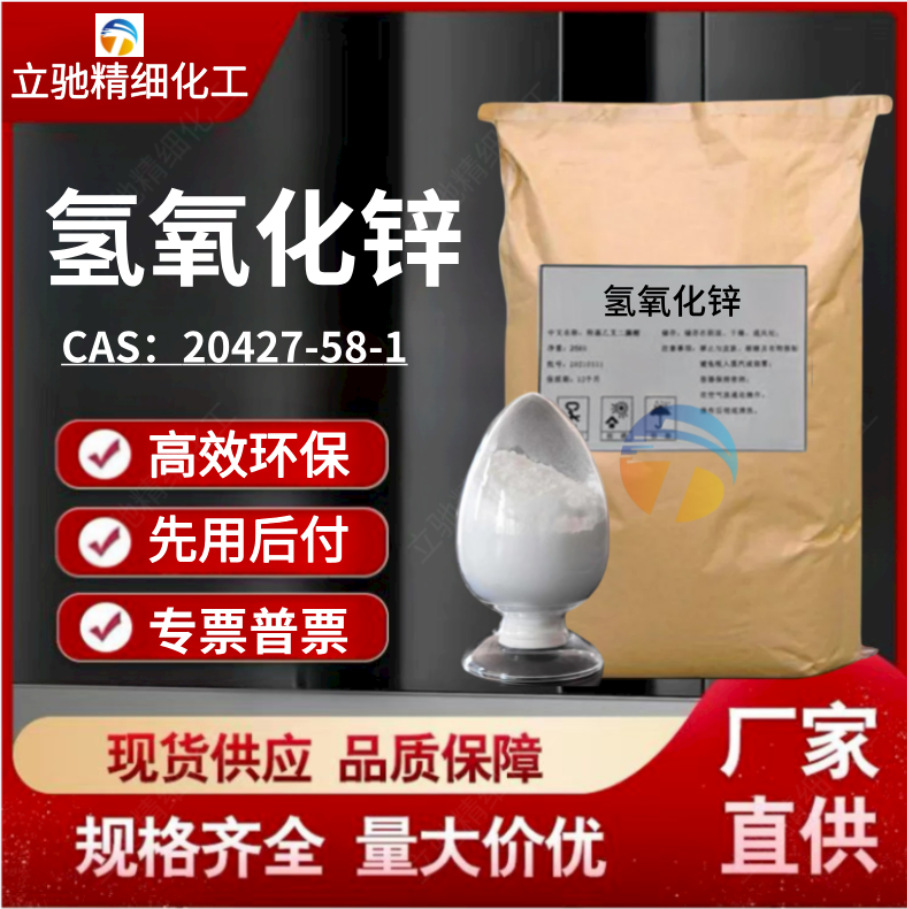 Гидроксид цинка высокой чистоты 99.5%, промышленный сорт, для анализа резинок, поставка от производителя