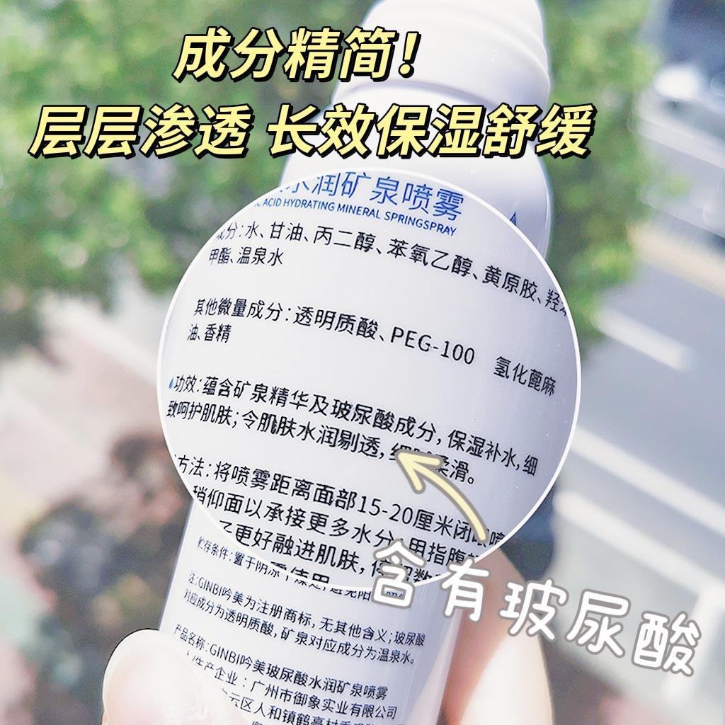 Yinmei hyaluronic acid moisturizing mineral spring spray moisturizing moisturizing after drying repair wet compress before makeup Toner factory direct sales