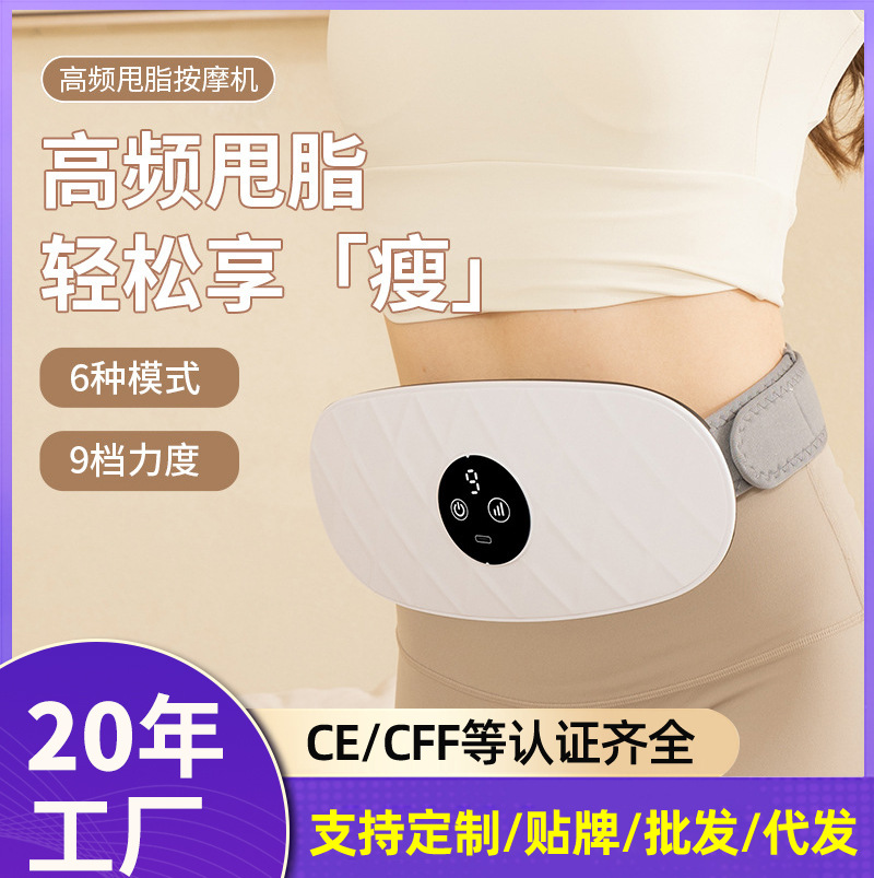 Машина для удаления жира с горячим компрессом, вибрационный массажер для живота
