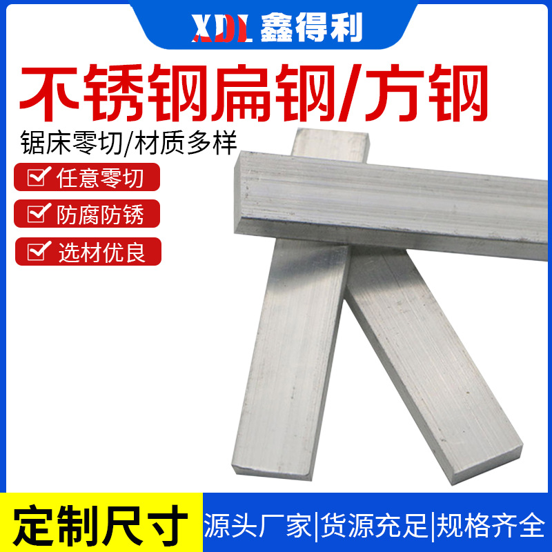 плоская полоса из нержавеющей стали 304, плоская сталь 316L, квадратная полоса 201, массивная квадратная сталь, шлифованная пластина, производство пробивки и гибки