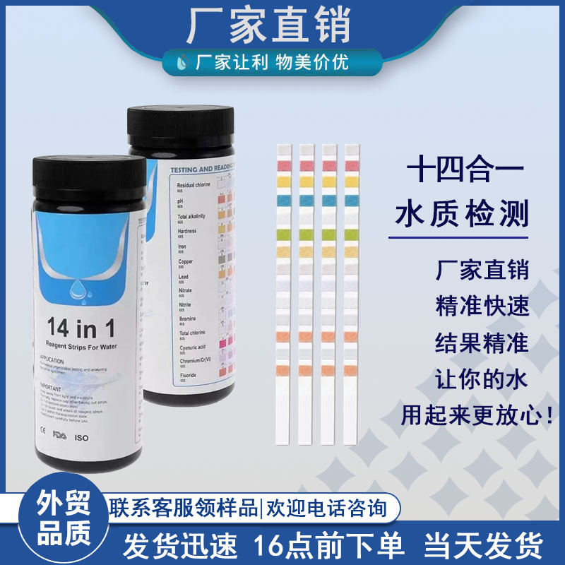 Water Quality 14-in-1 Rapid Test Paper Swimming Pool Drinking Water Spa Cross-Border Direct Sales Manufacturer Direct Sales