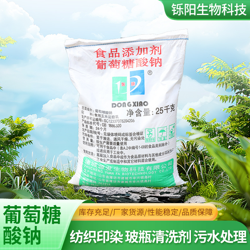 Sodium Gluconate Manufacturer Spot Food Additive Concrete Additive Water Reducing Agent Sodium Gluconate