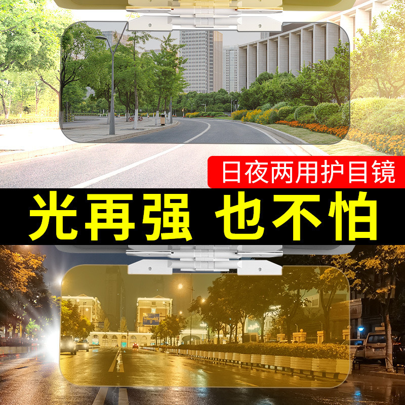 Car Anti-Glare Sun Visor Day and Night Driver Goggles Night Vision Anti-High Beam Artifact Nemesis Anti-Glare Mirror