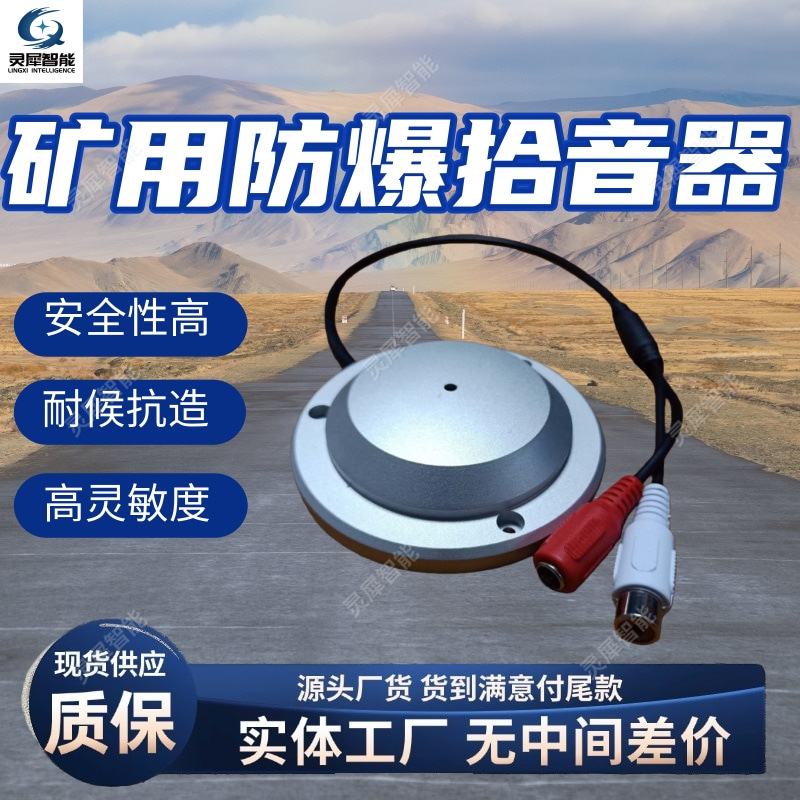 Взрывозащищенный датчик для шахт с высокой чувствительностью, искробезопасный датчик Fs18 для шахт