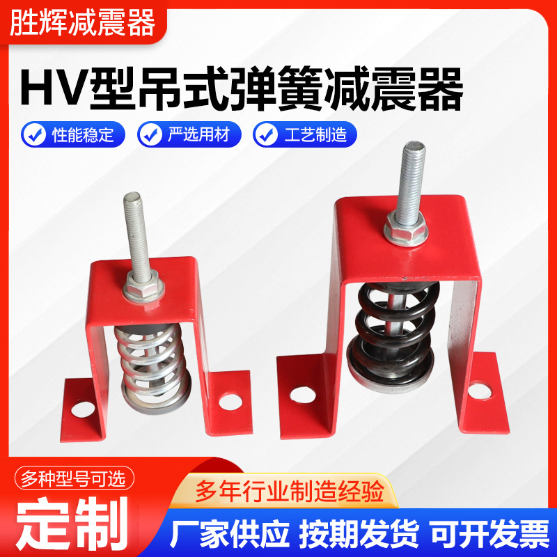 Supply HV-type hanging shock absorber damping spring shock absorber fan pipe hook shock absorber damping pedestal