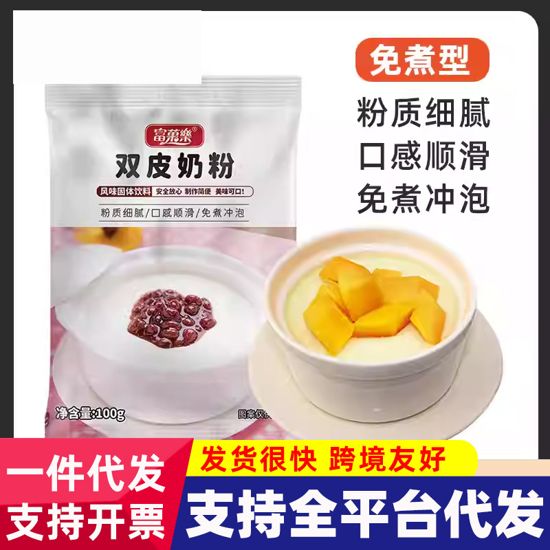 Двойной молочный порошок для домашнего использования 100г*1 пакет, коммерческие ингредиенты, безварочный гонконгский пудинг, желе-десерт для торговцев