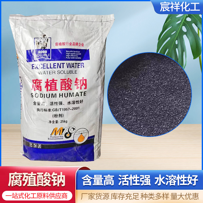 sodium humate for aquaculture agricultural water soluble powder flake humic acid feed fertilizer grade sodium humate