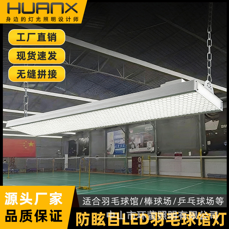Светодиодный светильник для бадминтона, тенниса, бейсбола, волейбола, без теней, спортивное освещение