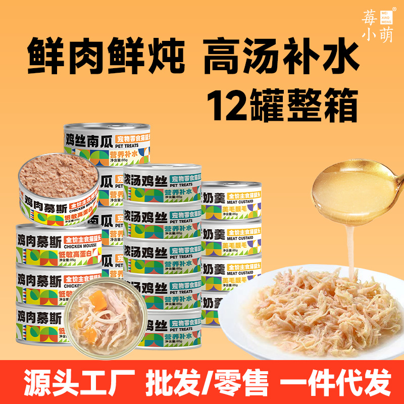Cat Canned Food 85g Chicken Mousse Canned Soup Shredded Chicken Cat Meal Main Food Can Cat Snacks Factory Wholesale
